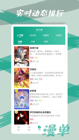 漫单漫画永久免费版