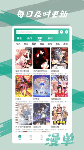 漫单漫画永久免费版