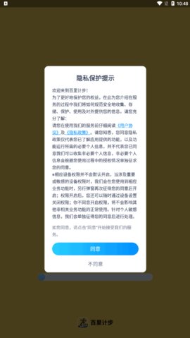 百里计步App手机版