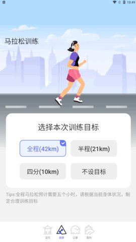 百里计步App手机版