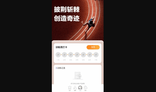 百里计步App手机版