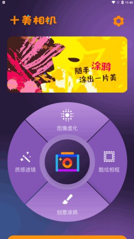 十美相机App最新版
