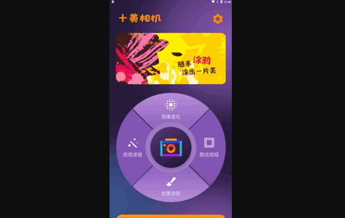 十美相机App最新版