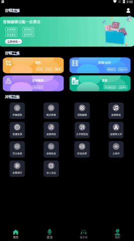 Camli音视频剪辑App破解版