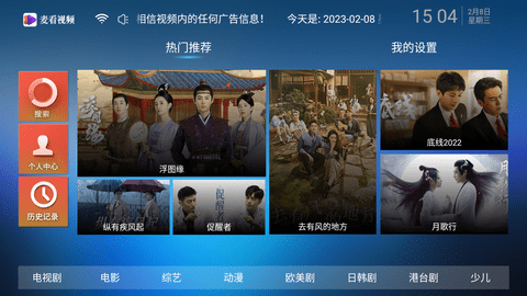 麦看视频TV2023官方版