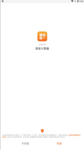 简易计算器App手机版