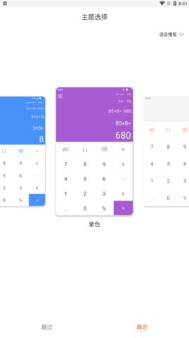 简易计算器App手机版