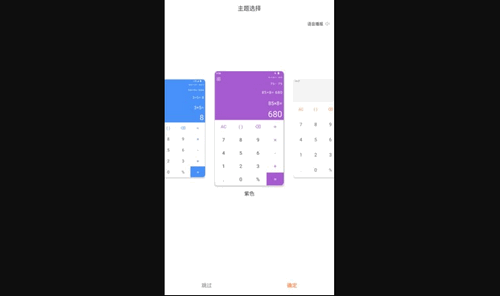 简易计算器App手机版
