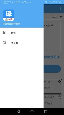 翻译管家解锁高级版
