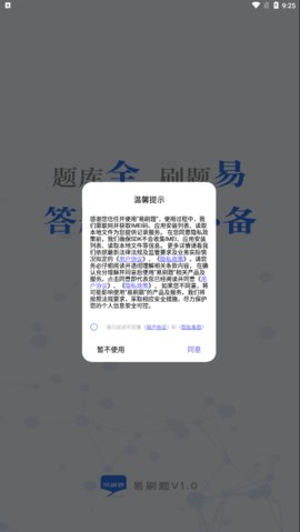 易刷题App手机版