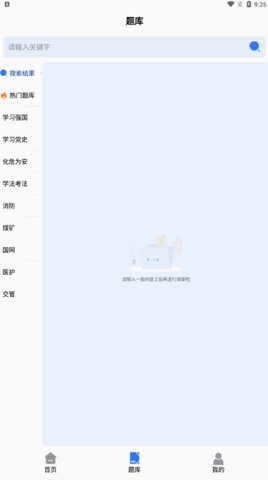 易刷题App手机版