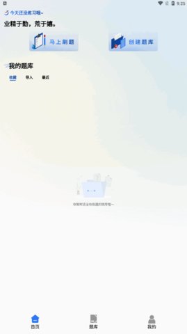 易刷题App手机版
