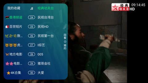 好人直播TV最新版2023