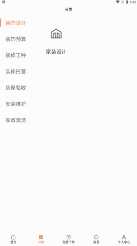 装省省App手机版