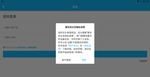 锐捷通App最新版