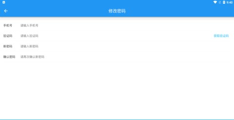 锐捷通App最新版