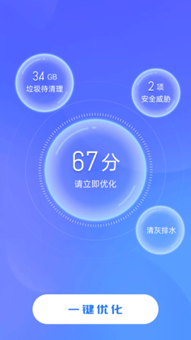 追风清理卫士安卓版