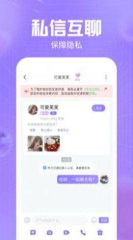 同城缘分聊App