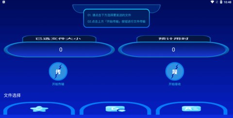 Tap换机助手免费版