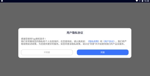 Tap换机助手免费版