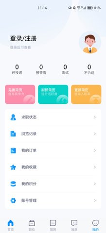 保定招聘网App