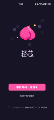 轻芯交友App最新版