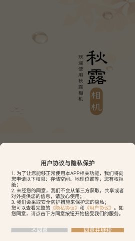 秋露相机App最新版