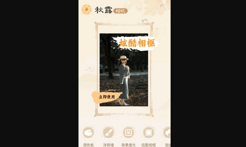 秋露相机App最新版