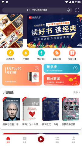 新语听书app去广告纯净版