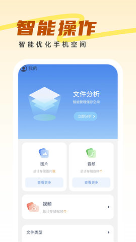 王牌管理大师安卓版