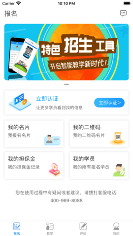 学车不app教练版