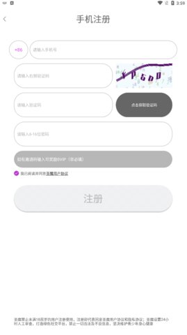 圣魔交友App最新版