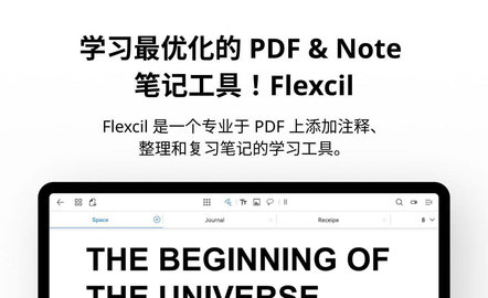 Flexcil笔记和PDF破解版