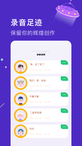 免费变声器大破解版