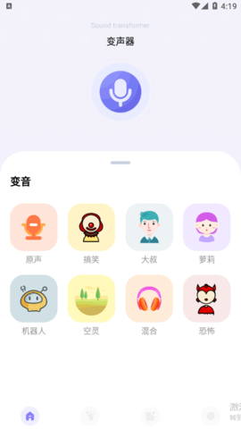 免费变声器大破解版