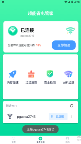 超能省电管家最新版