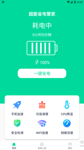 超能省电管家最新版