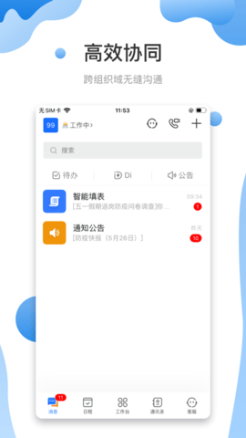 智悦轻舟专业版