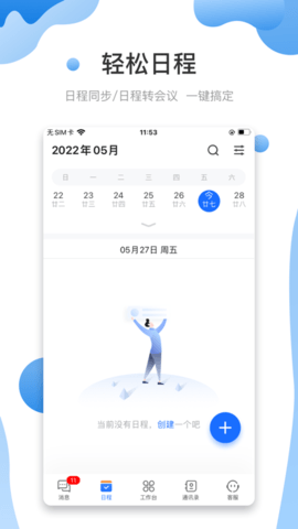 智悦轻舟专业版