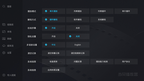 当贝播放器TV版去广告版