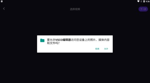 VSCO编辑器App免费版