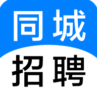 同城招聘App最新版