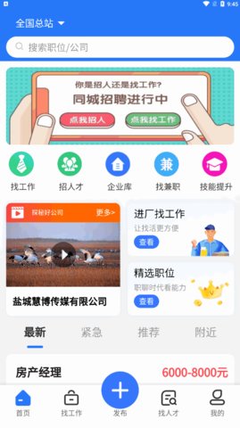 同城招聘App最新版