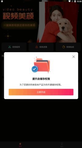 视频实时美颜App手机版