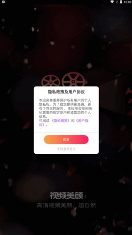 视频实时美颜App手机版