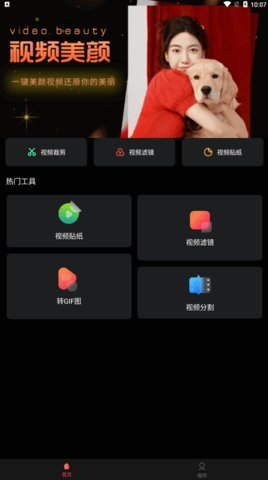 视频实时美颜App手机版