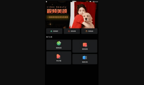 视频实时美颜App手机版