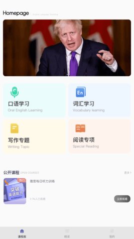 成人英语吧App免费版