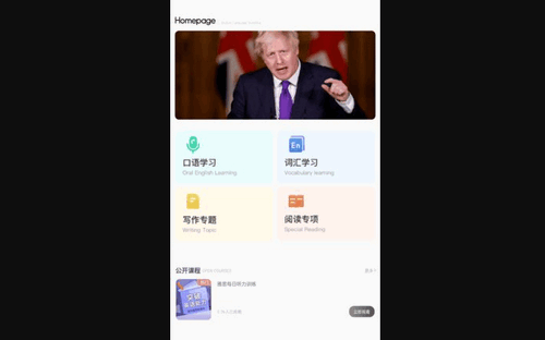 成人英语吧App免费版