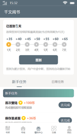 千文阅书2024最新版